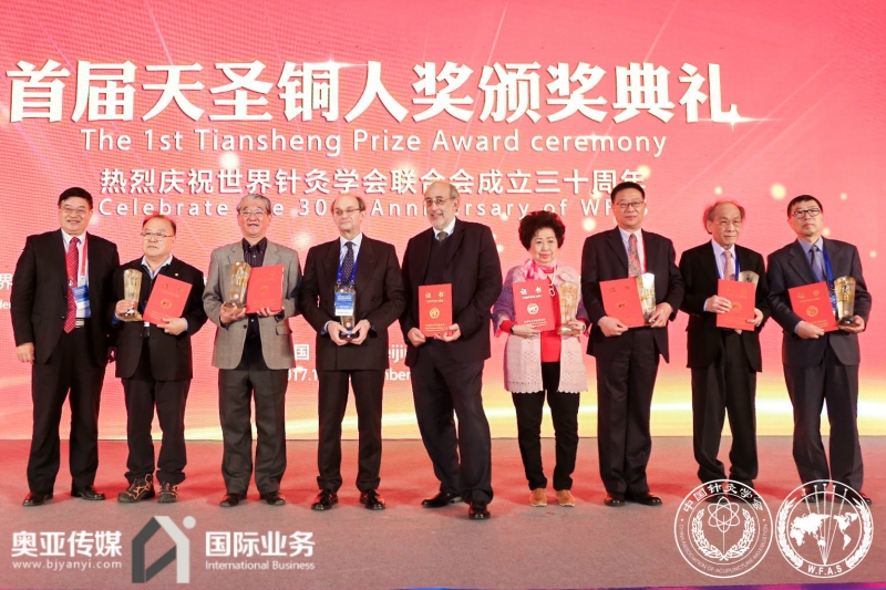 世界针灸学术大会