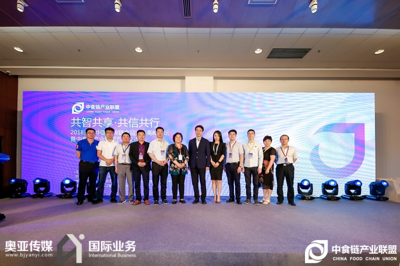 首届中国区块链食品安全高峰论坛暨中食链产业联盟成立大会