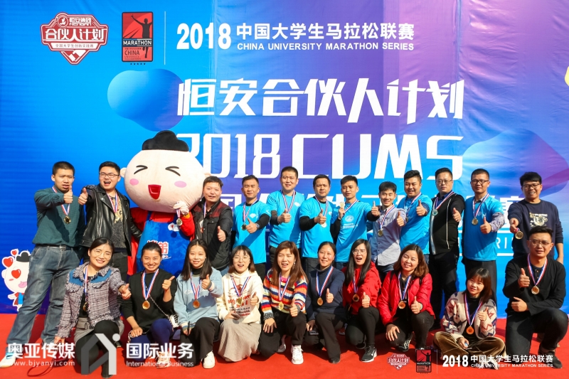 “恒安合伙人计划“CUMS 中国大学生马拉松联赛