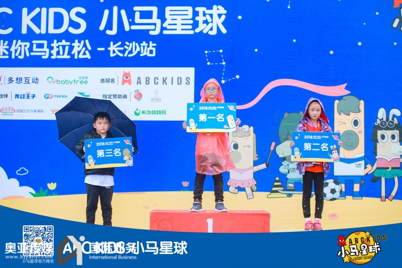 ABC KIDS小马星球亲子迷你马拉松-长沙站