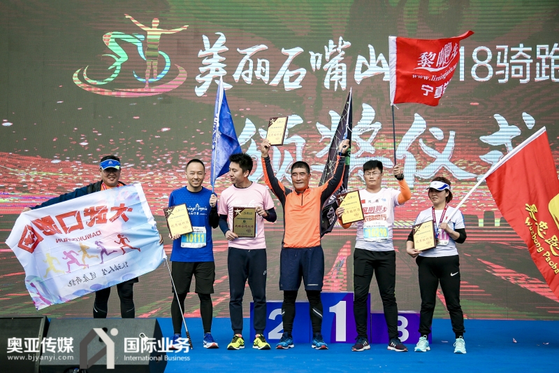 美丽石嘴山2018骑跑嘉年华