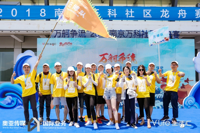 南京万科社区龙舟赛