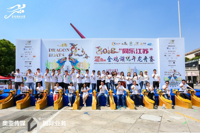 “同乐江苏”中国电信“天翼4G”杯金鸡湖端午龙舟赛