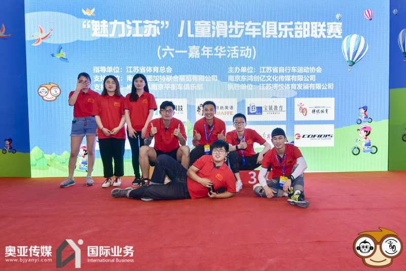 “魅力江苏”儿童滑步车俱乐部联赛（六一嘉年华活动）
