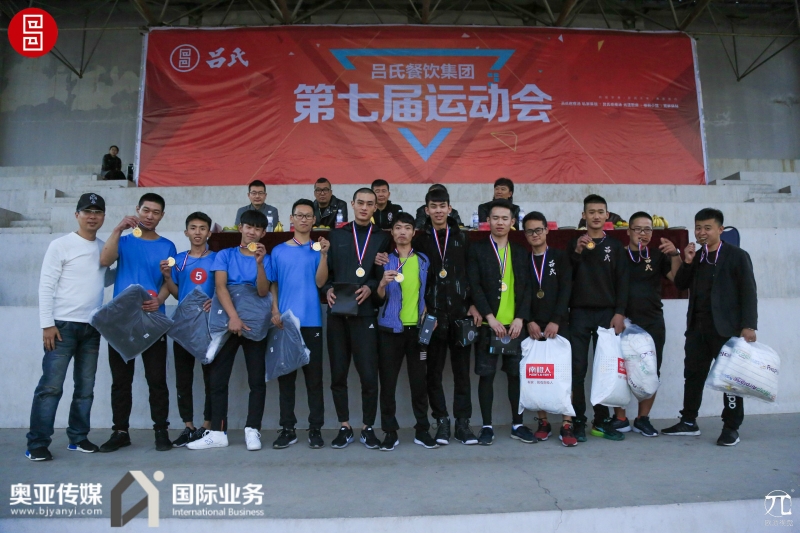 吕氏餐饮集团运动会