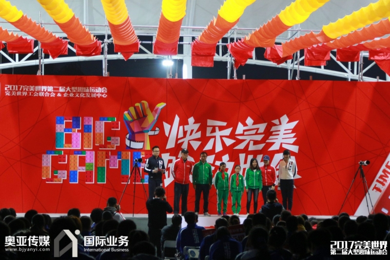 完美世界第二届运动会