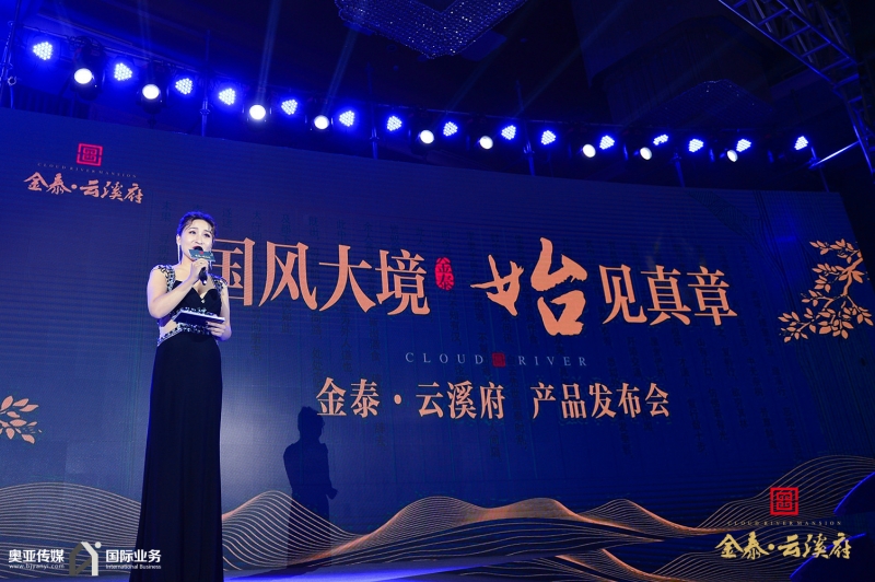 金泰·云溪府 产品发布会