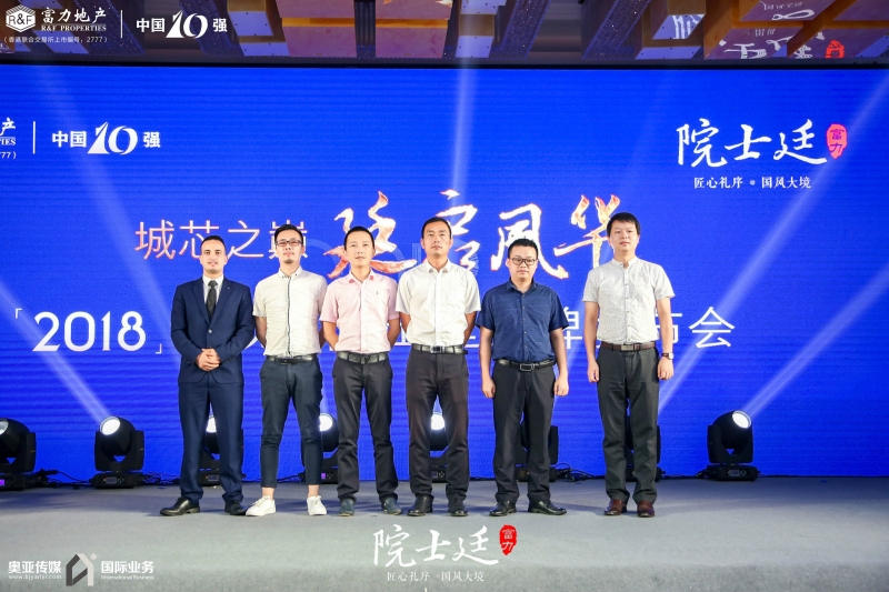 城芯之巅 廷启风华-富力·院士廷品牌发布会