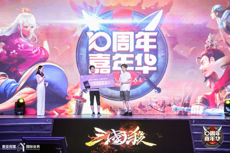 三国杀十周年嘉年华