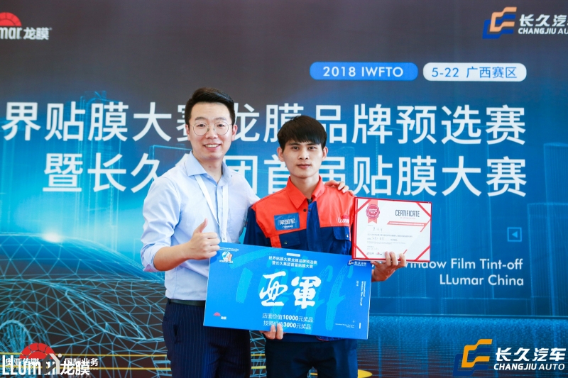 世界贴膜大赛龙膜品牌预选赛暨长久集团首届贴膜大赛