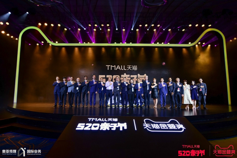 天猫520亲子节发布会