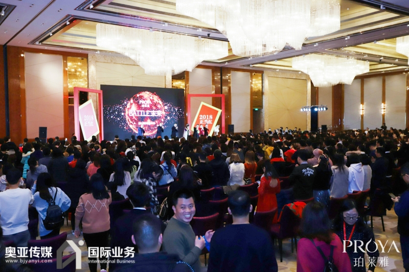 珀莱雅2018新春嘉年华