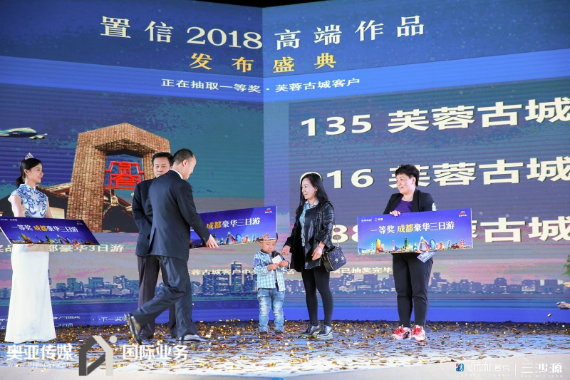 置信2018两大高端力作发布盛典