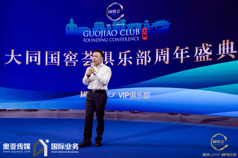 大同国窖荟俱乐部周年盛典